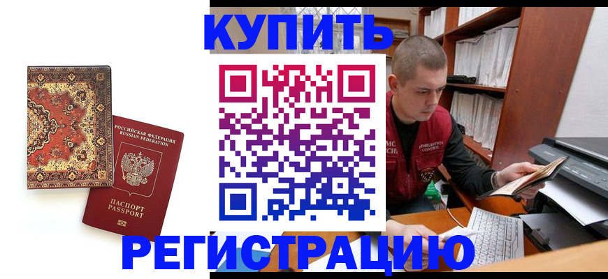 прописка паспорт в Камызяке